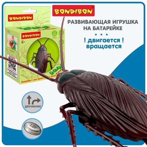 Интерактивная игрушка Bondibon для детей на батарейках фигурка Таракан от компании М.Видео - фото 1