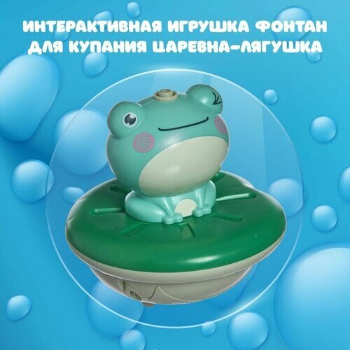 Интерактивная игрушка фонтан для купания Царевна-лягушка от компании М.Видео - фото 1