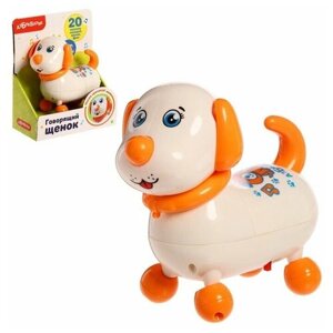 Интерактивная игрушка «Говорящий щенок»