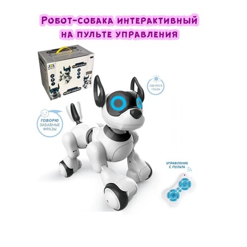 Интерактивная игрушка робот собака на радиоуправлении, световые и звуковые эффекты от компании М.Видео - фото 1