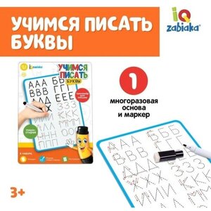 IQ-ZABIAKA Тренажёр для письма «Учимся писать буквы»
