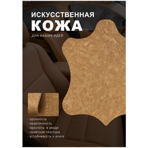 Искусственная кожа, кожзам, для мебели, творчество, ремонт. 3м. п, шир. от 1,42 до 1,5м.