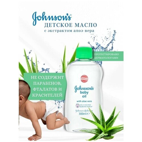 Johnson's baby увлажняющее детское масло с алоэ-вера, 300 мл от компании М.Видео - фото 1