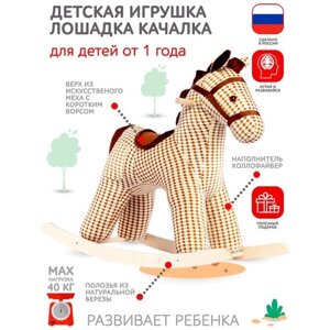 Качалка лошадка для детей