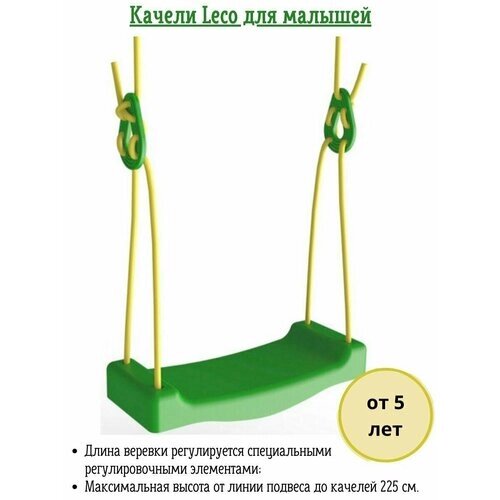 Качели подвесные детские Leco для детей от 5 лет зеленые от компании М.Видео - фото 1