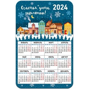 Календарь 2024 "Счастья уюта гармонии! европейские домики"