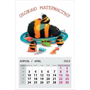 Календарь Арт и Дизайн на магните 95х145 мм на 2023 год