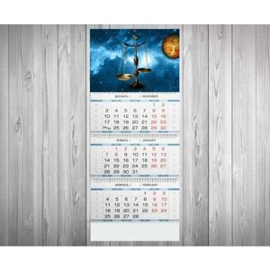 Календарь квартальный со знаком зодиака Весы №10