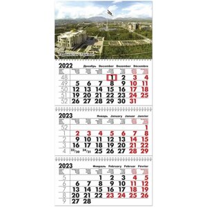 Календарь квартальный трехблочный 2023 год Таджикистан. Длина календаря в развёрнутом виде - 68 см, ширина - 29,5 см.