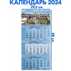 Календарь квартальный трехблочный 2024 год Дружба народов