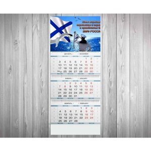 Календарь квартальный ВМФ №3