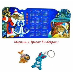 Календарь магнитный 2023 / Календарь "Дед Мороз и Снегурочка", синий + брелок и магнит в подарок