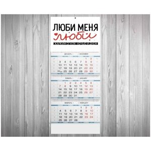 Календарь MIGOM Квартальный Принт "14 февраля"F140011
