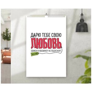 Календарь MIGOM Настенный перекидной Принт А4 "14 февраля"F140006