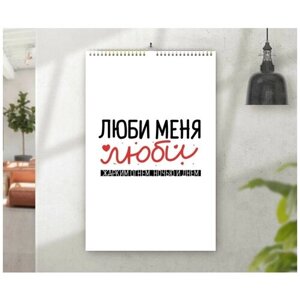 Календарь MIGOM Настенный перекидной Принт А4 "14 февраля"F140009
