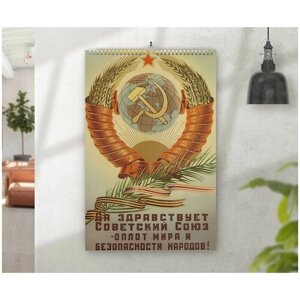Календарь MIGOM Настенный перекидной Принт А4 "СССР"5