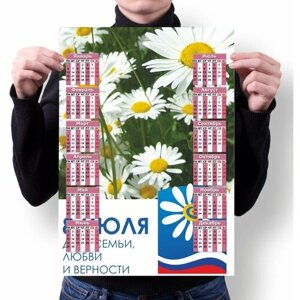 Календарь MIGOM настенный принт А1 "День семьи, любви и верности"0003