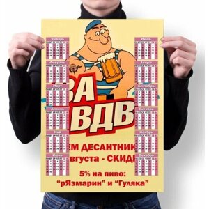 Календарь MIGOM Настенный Принт А1 "ВДВ"1