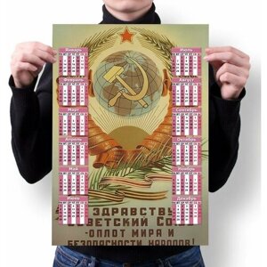 Календарь MIGOM Настенный Принт А2 "СССР"5