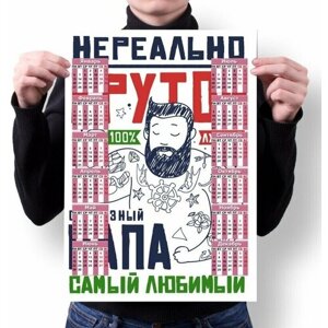 Календарь MIGOM Настенный Принт А3 "День Папы, подарок Папе"15