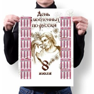 Календарь MIGOM настенный принт А3 "День семьи, любви и верности"0004