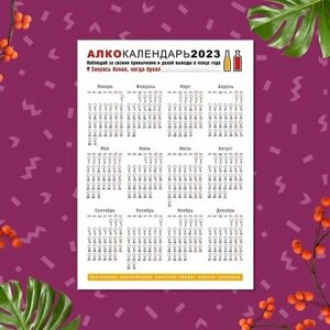 Календарь MIGOM настенный принт А3 с прикольной надписью "Алко - закрась"белый