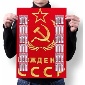 Календарь MIGOM Настенный Принт А4 "СССР"10