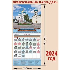 Календарь на 2024 настенный на скрепке Успенский собор и Духовская церковь стсл #178356
