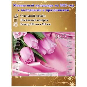 Календарь на холодильник магнитный с цветами орхидеи, с выходными и праздничными днями, размер 210х150 мм
