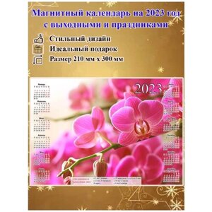 Календарь на холодильник магнитный с цветами орхидеи, с выходными и праздничными днями, размер 300х210 мм