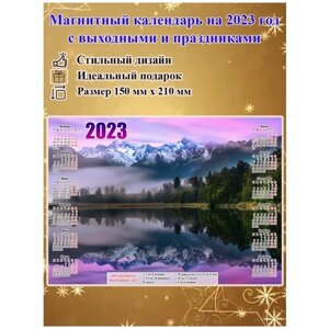 Календарь на холодильник магнитный с природой, с выходными и праздничными днями, размер 210х150 мм