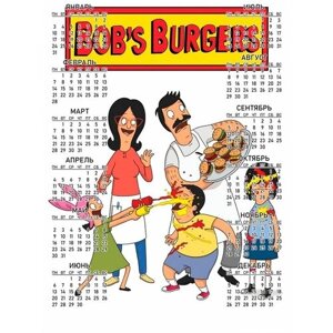 Календарь настенный Bob"s Burgers, Закусочная Боба №16, А1