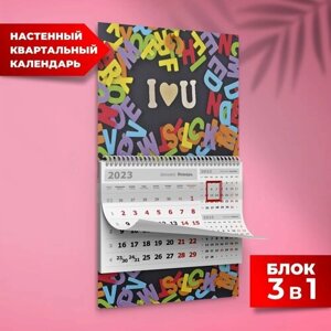 Календарь настенный квартальный "Любовь 3", 2023 год, блок 3 в 1, 297х470 мм, 1 шт, Печатник