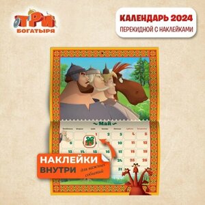 Календарь настенный перекидной с наклейками ND PLAY "Богатыри" на 2024 год