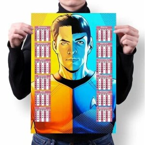 Календарь настенный Star Trek, Стартрек №10, А1