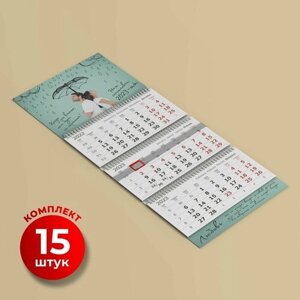 Календарь настенный трехблочный "Любовь 1", 2023 год, размер 297х730 мм, 15 шт