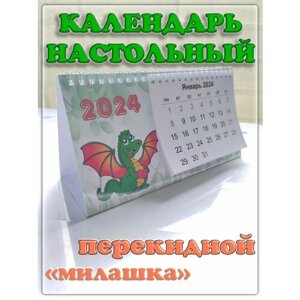 Календарь настольный 2024 перекидной домик
