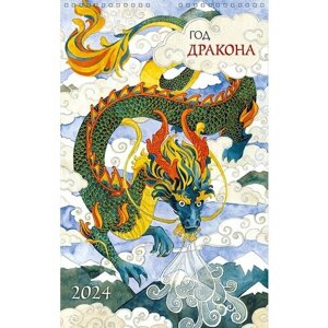 Календарь перекидной настенный на спирали "Год Дракона" 2024