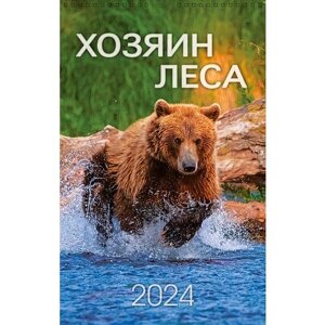 Календарь перекидной настенный на спирали "Хозяин леса" 2024