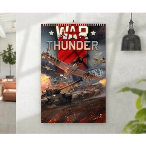 Календарь перекидной War Thunder, Вар тандер №2, А3