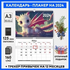 Календарь-планер А3 настенный с трекером привычек, символ года на 2024 год, Дракон #000 -1, calendar_wall_dragon_000_A3_1