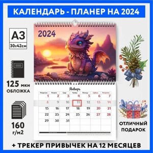 Календарь-планер А3 настенный с трекером привычек, символ года на 2024 год, Дракон #000 -10, calendar_wall_dragon_000_A3_10