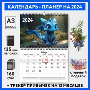 Календарь-планер А3 настенный с трекером привычек, символ года на 2024 год, Дракон #000 -5, calendar_wall_dragon_000_A3_5