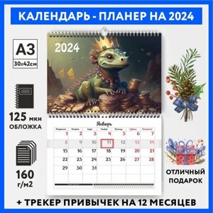 Календарь-планер А3 настенный с трекером привычек, символ года на 2024 год, Дракон #000 -7, calendar_wall_dragon_000_A3_7
