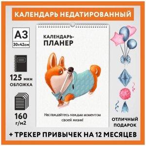 Календарь-планер А3, недатированный на 12 месяц с трекером привычек, настенный перекидной, Корги #50 - 3, calendar_corgi_50_undated_A3_3