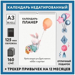 Календарь-планер А3, недатированный на 12 месяц с трекером привычек, настенный перекидной, Зайка #000 - 13, calendar_bunny_000_undated_A3_13