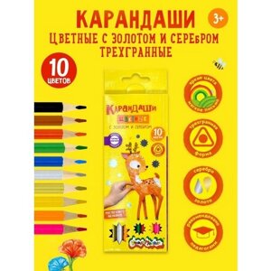 Каляка-Маляка Карандаши цветные с золотом и серебром, 10шт., КТЗСКМ10 желтый