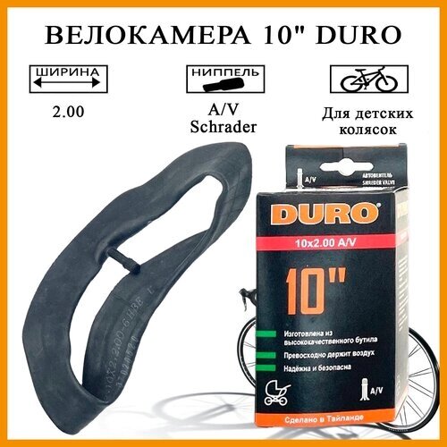 Камера для коляски 10" DURO 10х2,00 A/V прямой вентиль от компании М.Видео - фото 1
