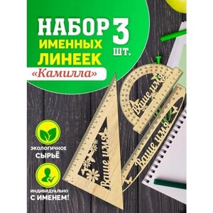 Канцелярский набор подарочный, именные линейки из дерева