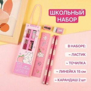 Канцелярский набор школьный для мальчиков и девочек: 2 простых карандаша, точилка, линейка, ластик (стерка) розовый "Зайчик"